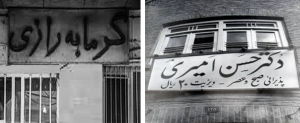 تاریخچه تابلوسازی در ایران