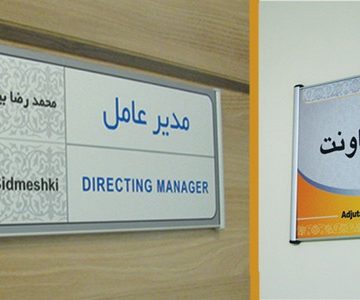 تابلو راهنمای ساختمان در کدام دسته از تابلوها قرار می گیرد؟ 5 تابلو راهنمای ساختمان در کدام دسته از تابلوها قرار می گیرد؟