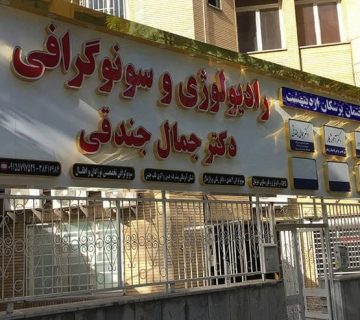 راهنمای انتخاب و سفارش تابلو مطب پزشکی【درمانگاه،داروخانه،آزمایشگاه】 1 راهنمای انتخاب و سفارش تابلو مطب پزشکی【درمانگاه،داروخانه،آزمایشگاه】