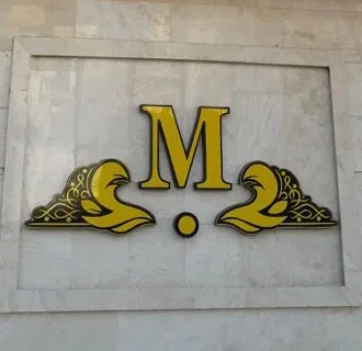 تابلو اسم ساختمان【انواع + راهنمای نصب + قیمت】 1 تابلو اسم ساختمان【انواع + راهنمای نصب + قیمت】