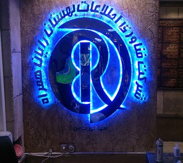 تابلو تبلیغاتی برای مشاغل مختلف در رشت