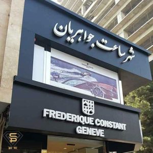 قیمت تابلو کامپوزیت در رشت