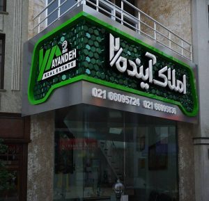 مزیت استفاده از تابلو تبلیغاتی چیست؟ 2 مزیت استفاده از تابلو تبلیغاتی چیست؟