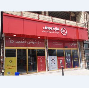 تابلو کامپوزیت در رشت 1 تابلو کامپوزیت در رشت