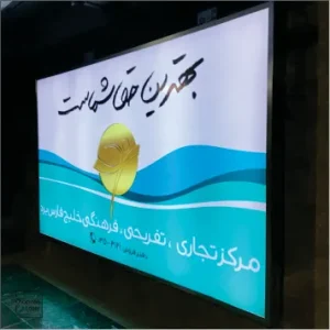 لایت باکس فلکسی فیس چه نوع تابلویی است؟