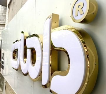 ساخت تابلو حروف برجسته