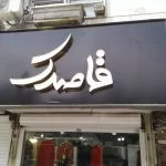 مزایای استفاده از تابلو حروف برجسته