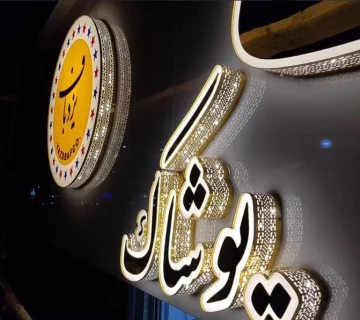 انواع مختلف تابلو چلنیوم