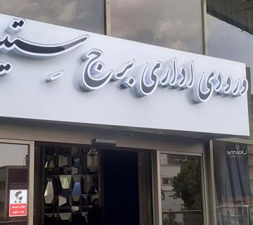 مزایای تابلو کامپوزیت