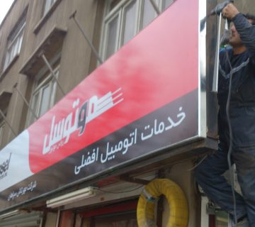 نصب تابلو فلکس