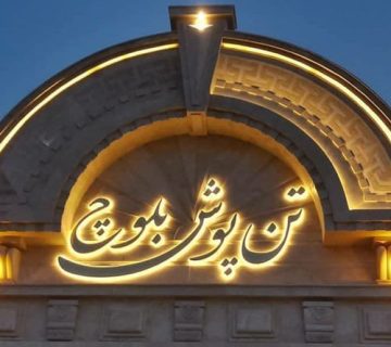 تابلو چلنیوم | طراحی تابلو چلنیوم 3 تابلو چلنیوم | طراحی تابلو چلنیوم