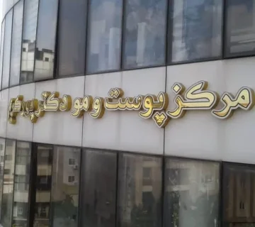تابلوسازی پارسه در رشت
