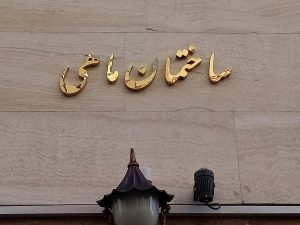 تابلو ساختمان