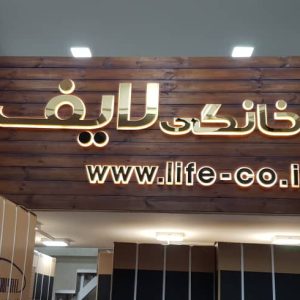 نورپردازی و ابعاد تابلو سازی