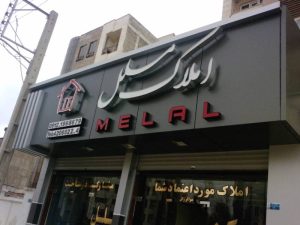 تابلو کامپوزیت