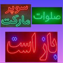 تابلوهای نوری و دیجیتال