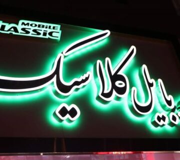 تابلو چلنیوم در رشت