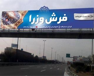 تابلو تبلیغاتی در رشت