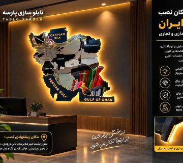 تابلو سازی پارسه رشت